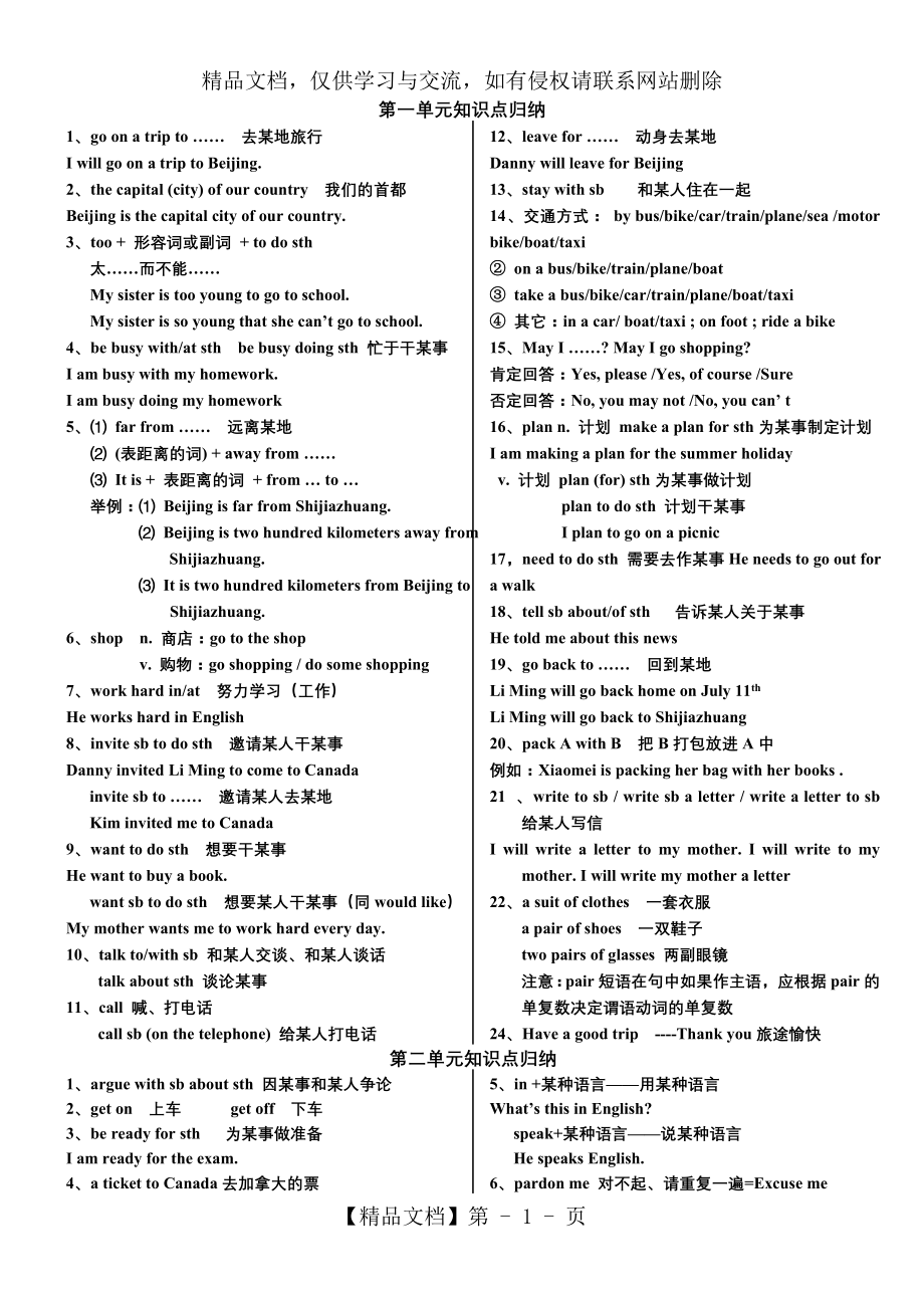 冀教版七年级下英语知识点总结.doc_第1页