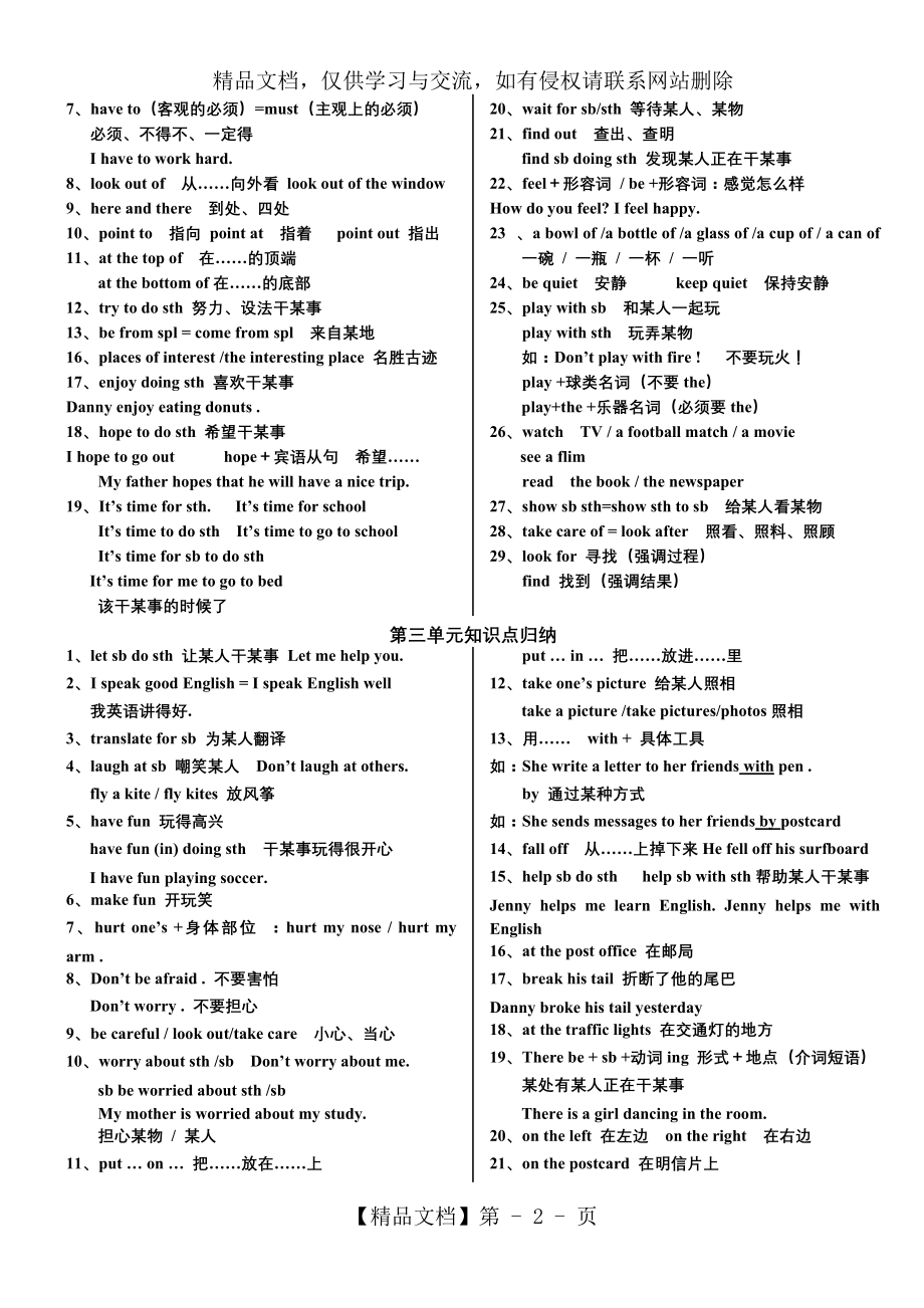 冀教版七年级下英语知识点总结.doc_第2页