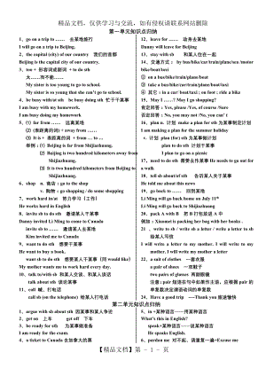 冀教版七年级下英语知识点总结.doc