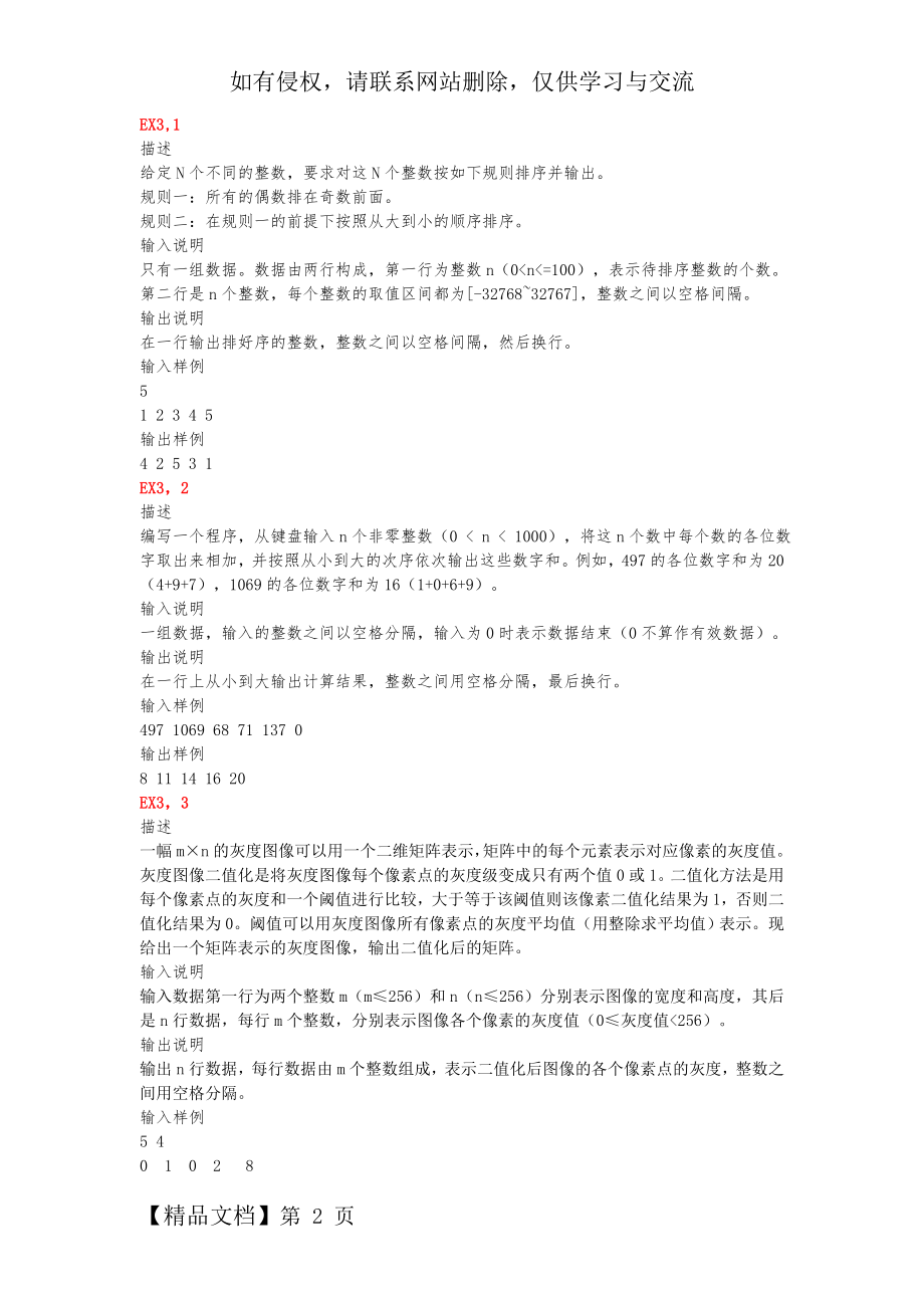 c语言练习题977915页word文档.doc_第2页