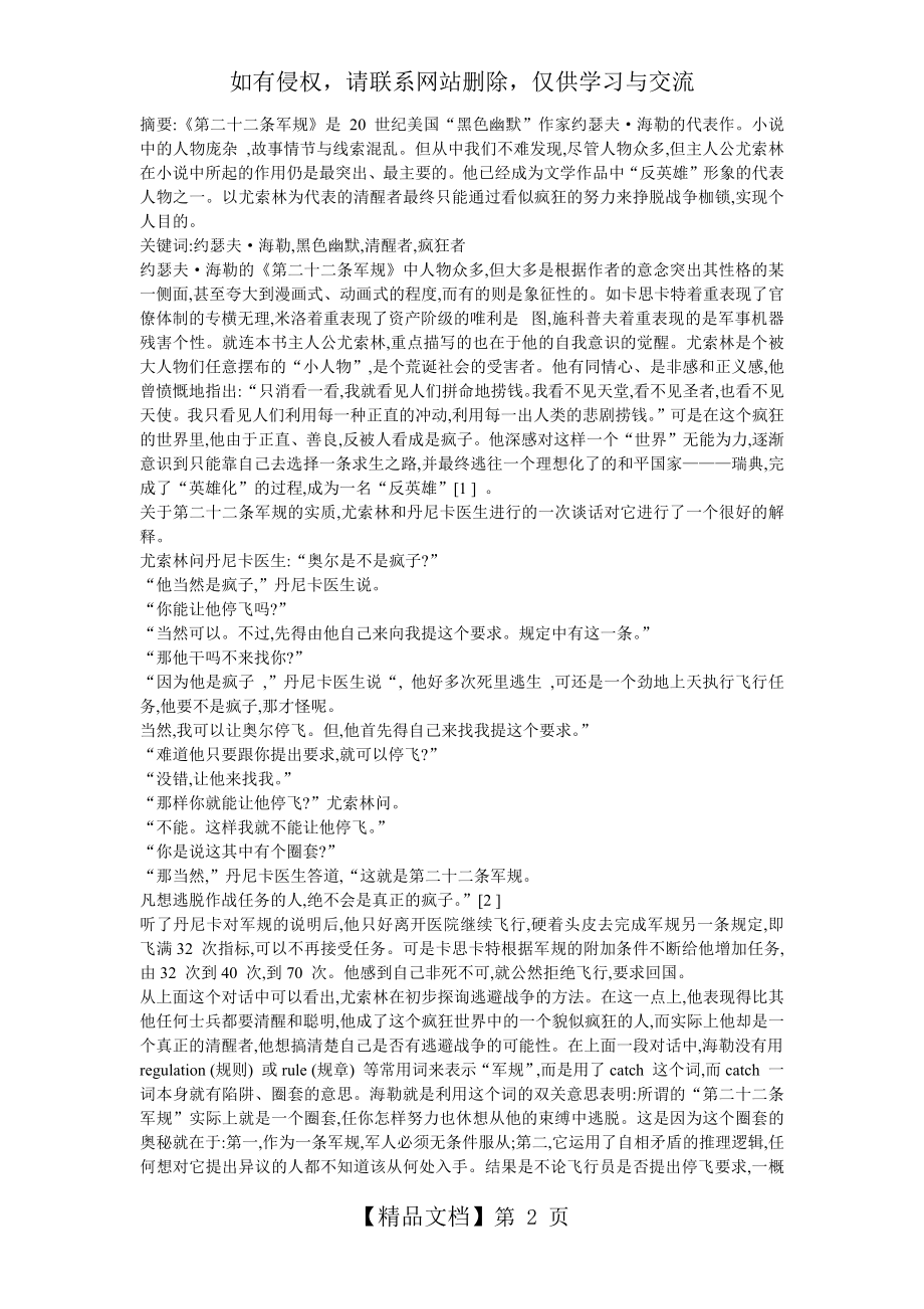 “疯狂的”清醒者——《第二十二条军规》中的尤索林分析.doc_第2页