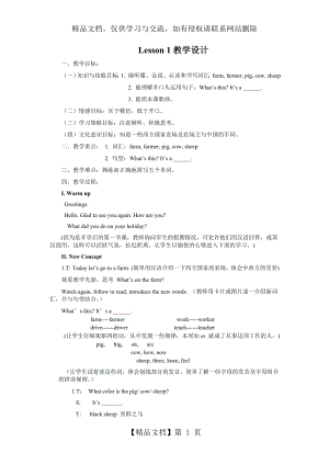 冀教版小学英语三年级下册教案.doc