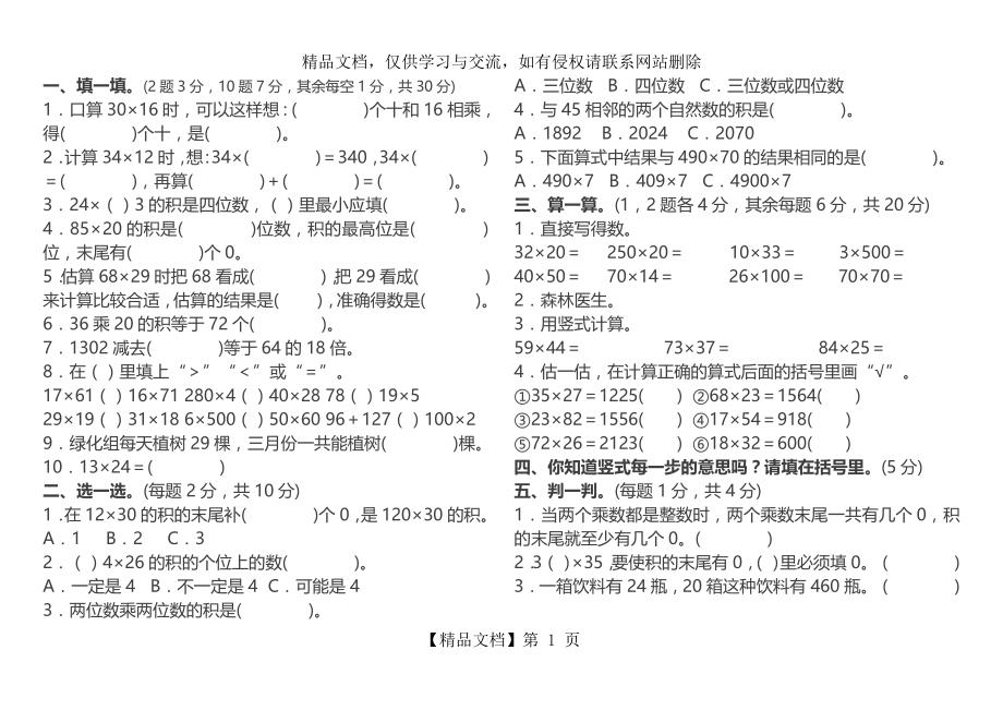 北师大版数学三年级下册第三单元测试.doc_第1页