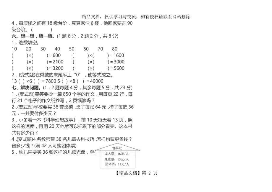 北师大版数学三年级下册第三单元测试.doc_第2页