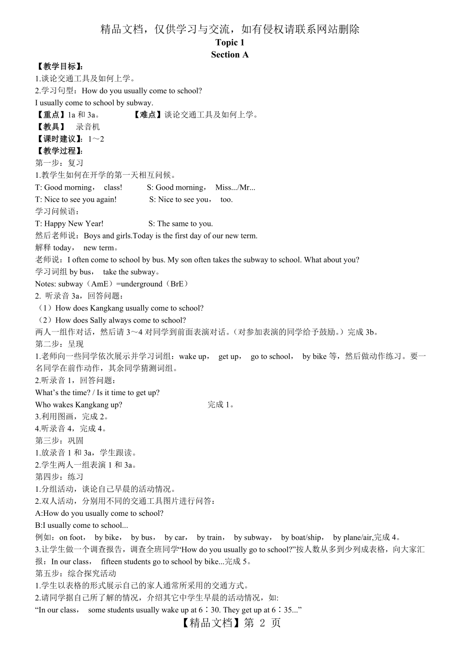 仁爱版英语七年级下册教案.doc_第2页