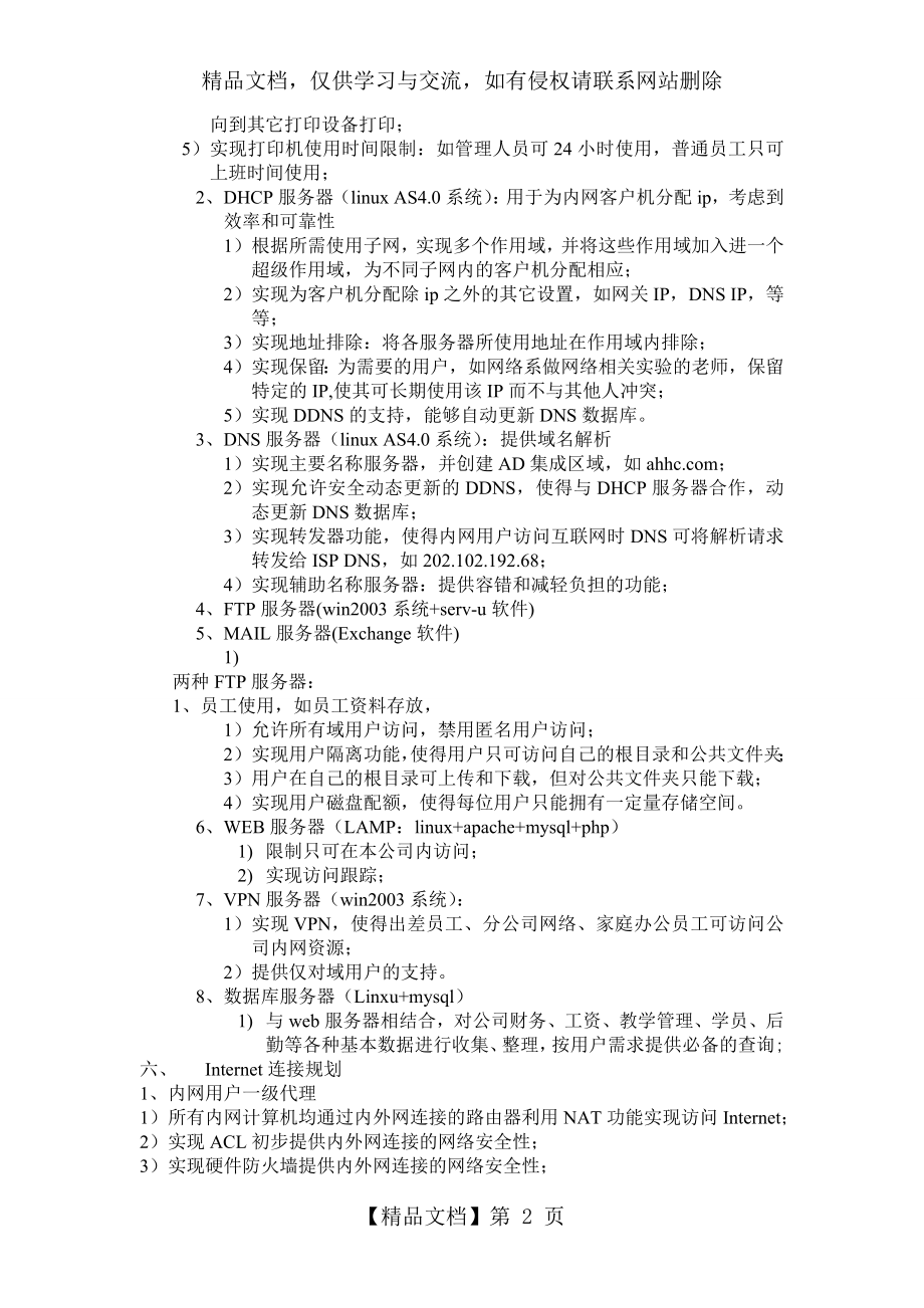 企业网络架设拓扑图.doc_第2页