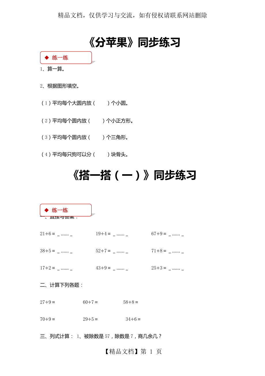 北师大版二年级数学下册全册同步练习随堂练习一课一练精编版.docx_第1页