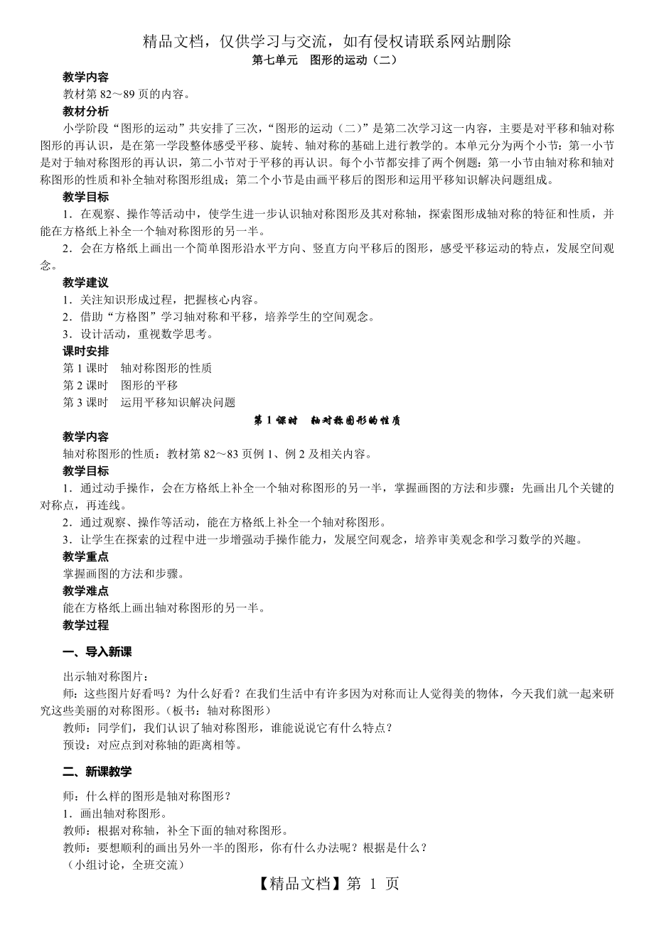 人教版四年级数学下册第七单元《图形的运动(二)》教学设计.doc_第1页