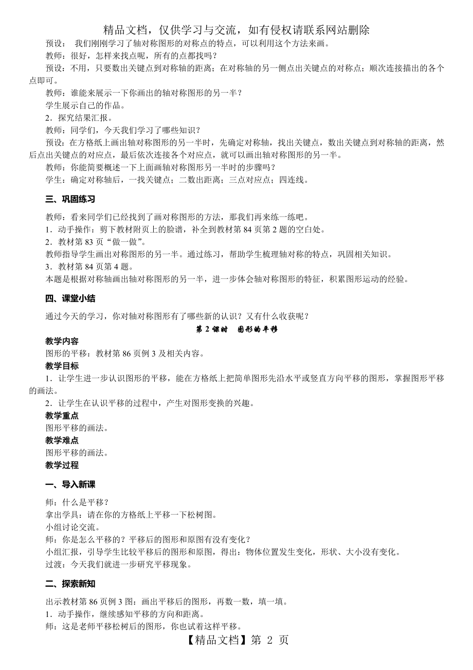 人教版四年级数学下册第七单元《图形的运动(二)》教学设计.doc_第2页