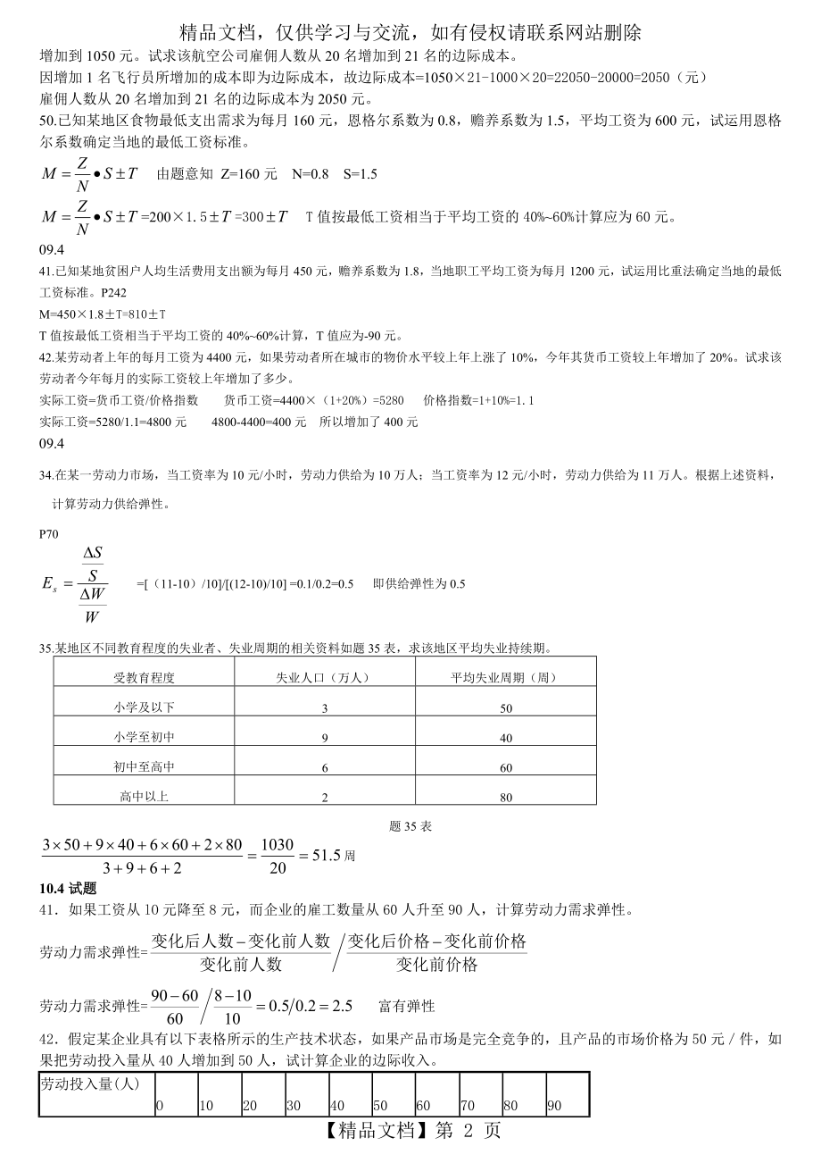 劳动经济学试卷计算题汇总.doc_第2页