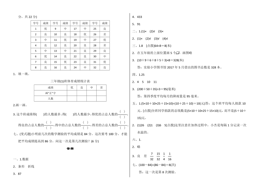 北师大版四年级数学下册第六单元测试卷及答案(版).doc_第2页