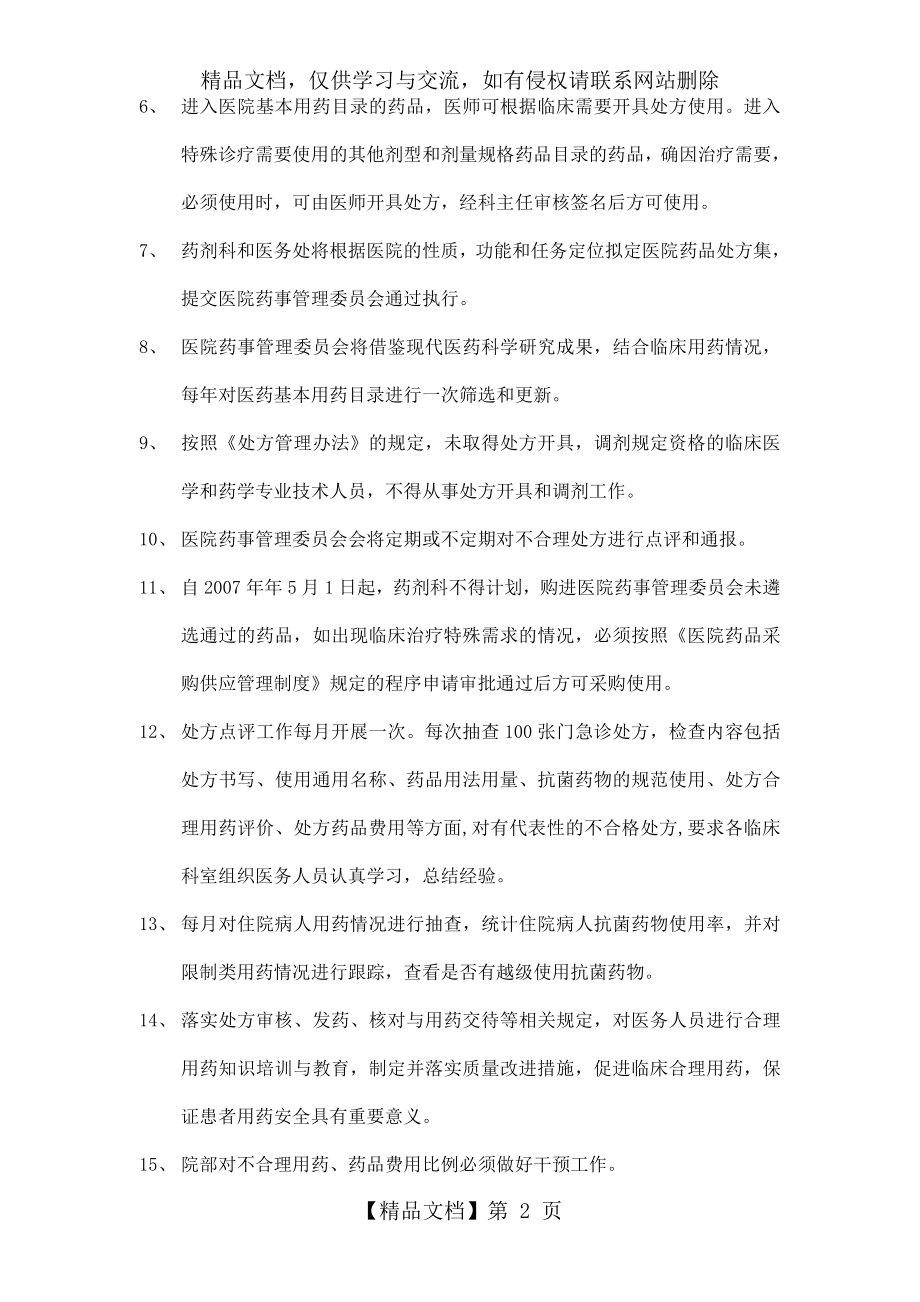 促进临床合理用药的持续改进措施.doc_第2页