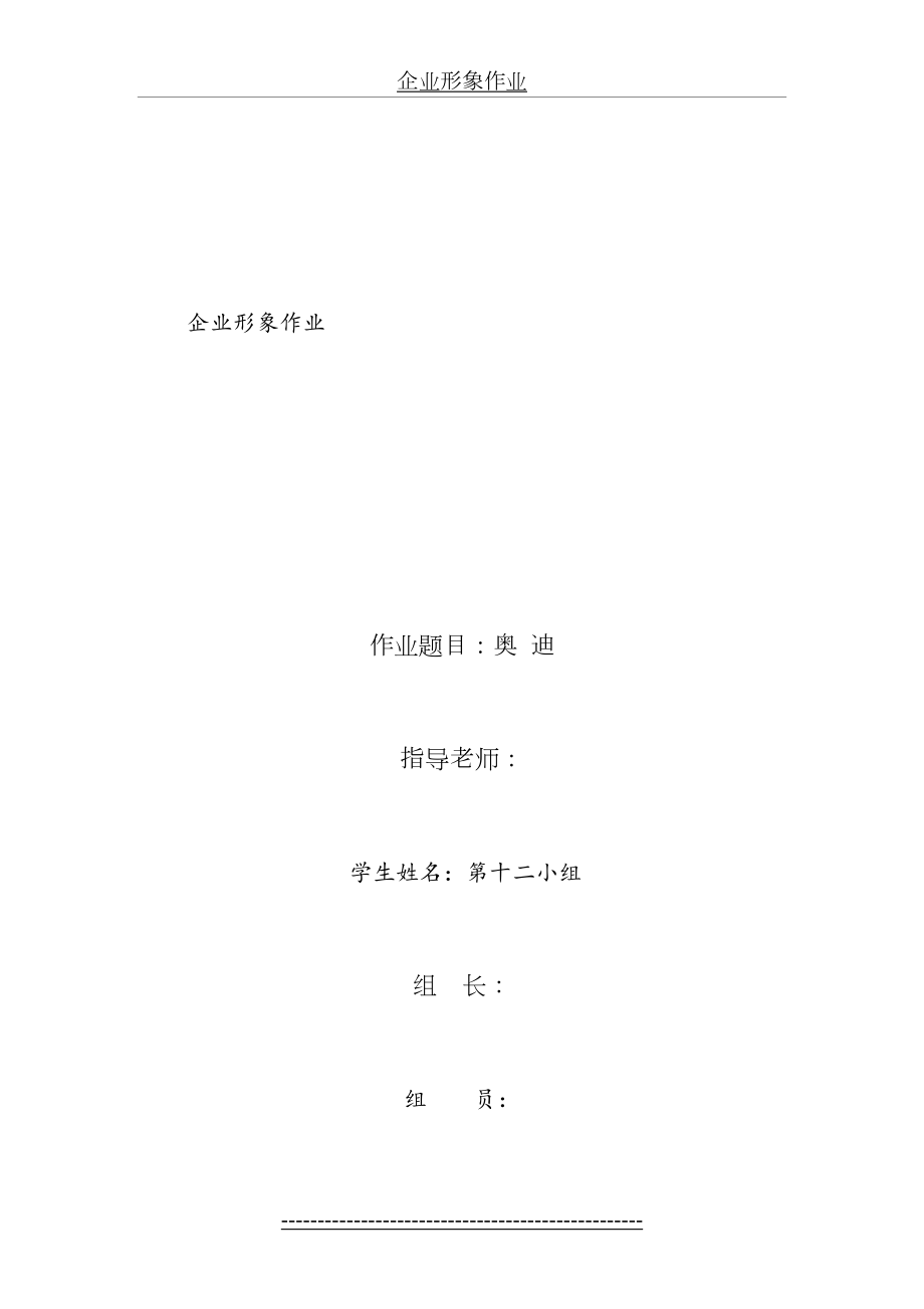 企业形象作业.doc_第2页