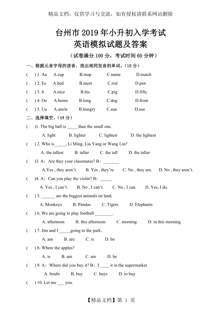 台州市年小升初入学考试英语模拟试题及答案.doc_第1页