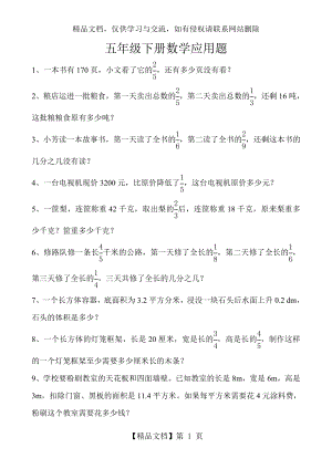 北师大版五年级下册数学的应用题.doc