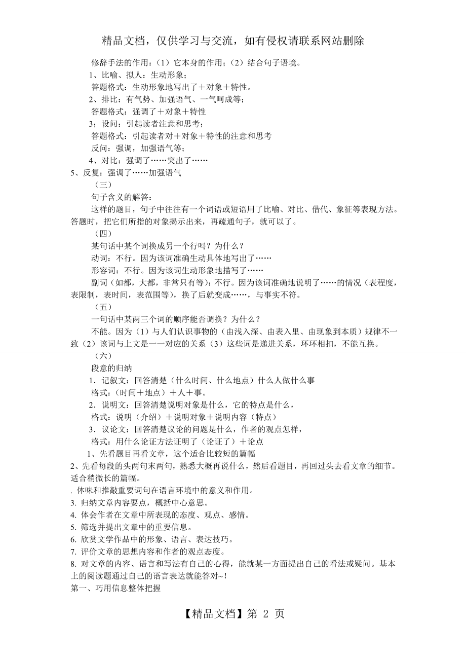 六年级语文阅读理解技巧.doc_第2页