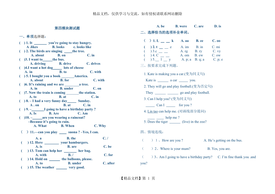 外研社六年级英语下册-第四模块测试题.docx_第1页