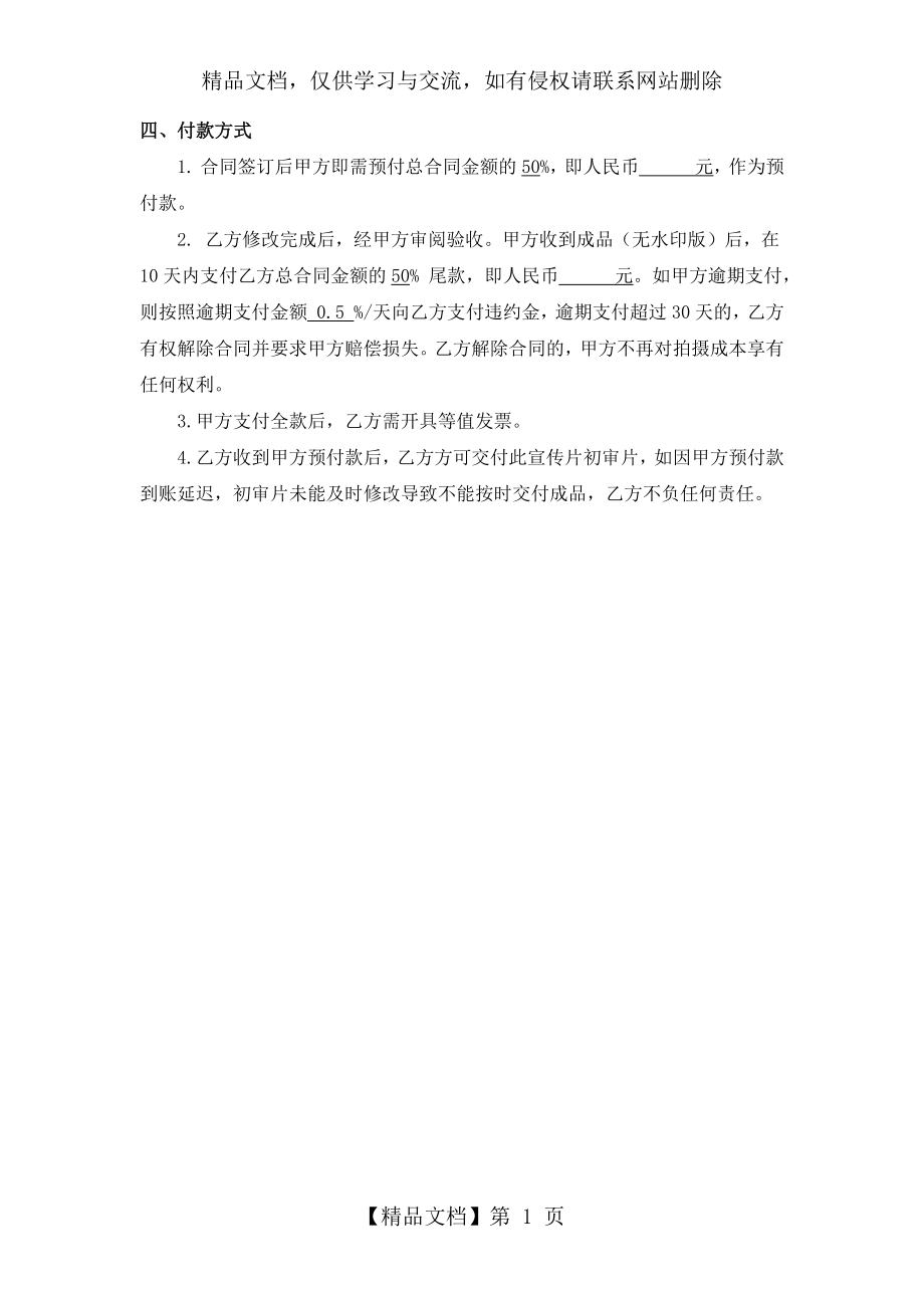 合同付款方式.docx_第1页