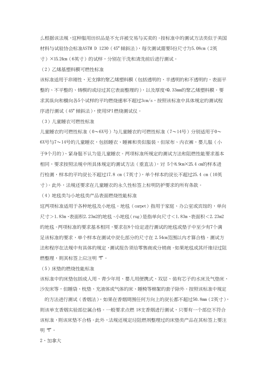 纺织品服装燃烧性能技术法规与标准.docx_第2页