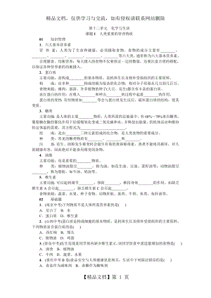 初中化学第12单元《化学与生活》课题1练习.doc