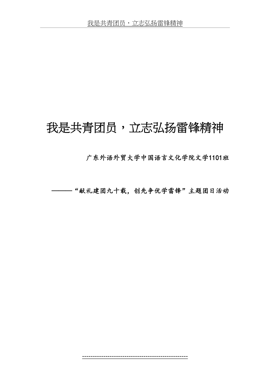 中文学院汉语言文学1101班团日活动策划书2(自己人版).doc_第2页