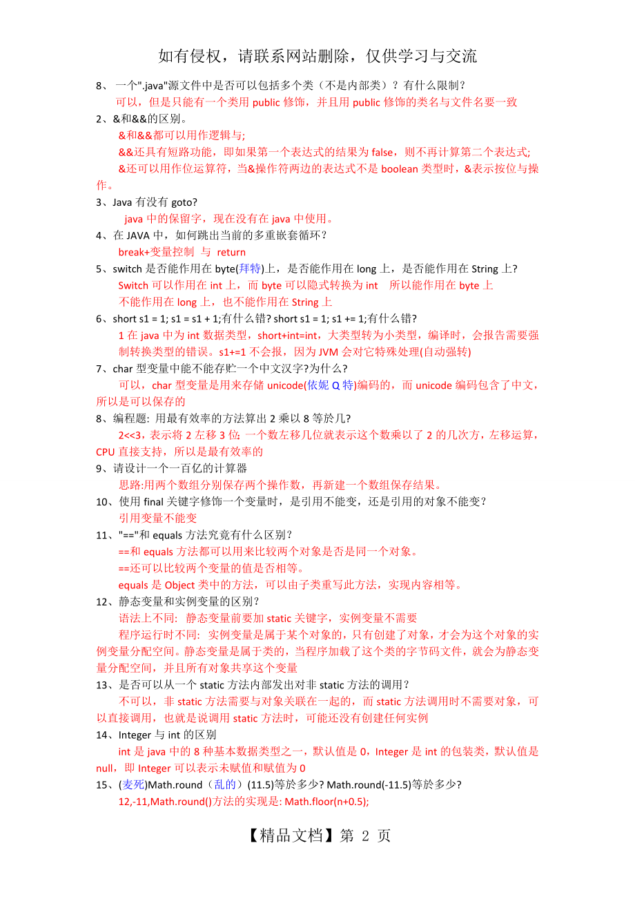 Java面试题大全(答案版).doc_第2页