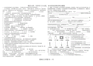 初三化学走进化学世界练习题.doc