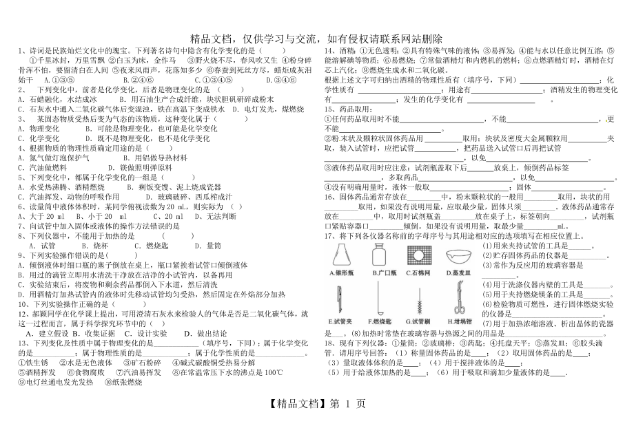 初三化学走进化学世界练习题.doc_第1页