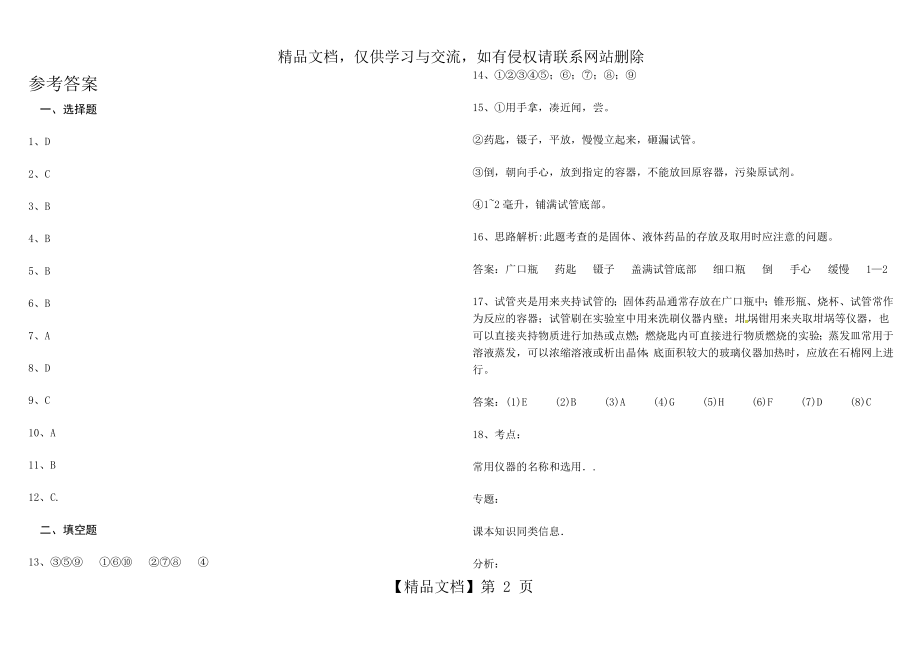 初三化学走进化学世界练习题.doc_第2页