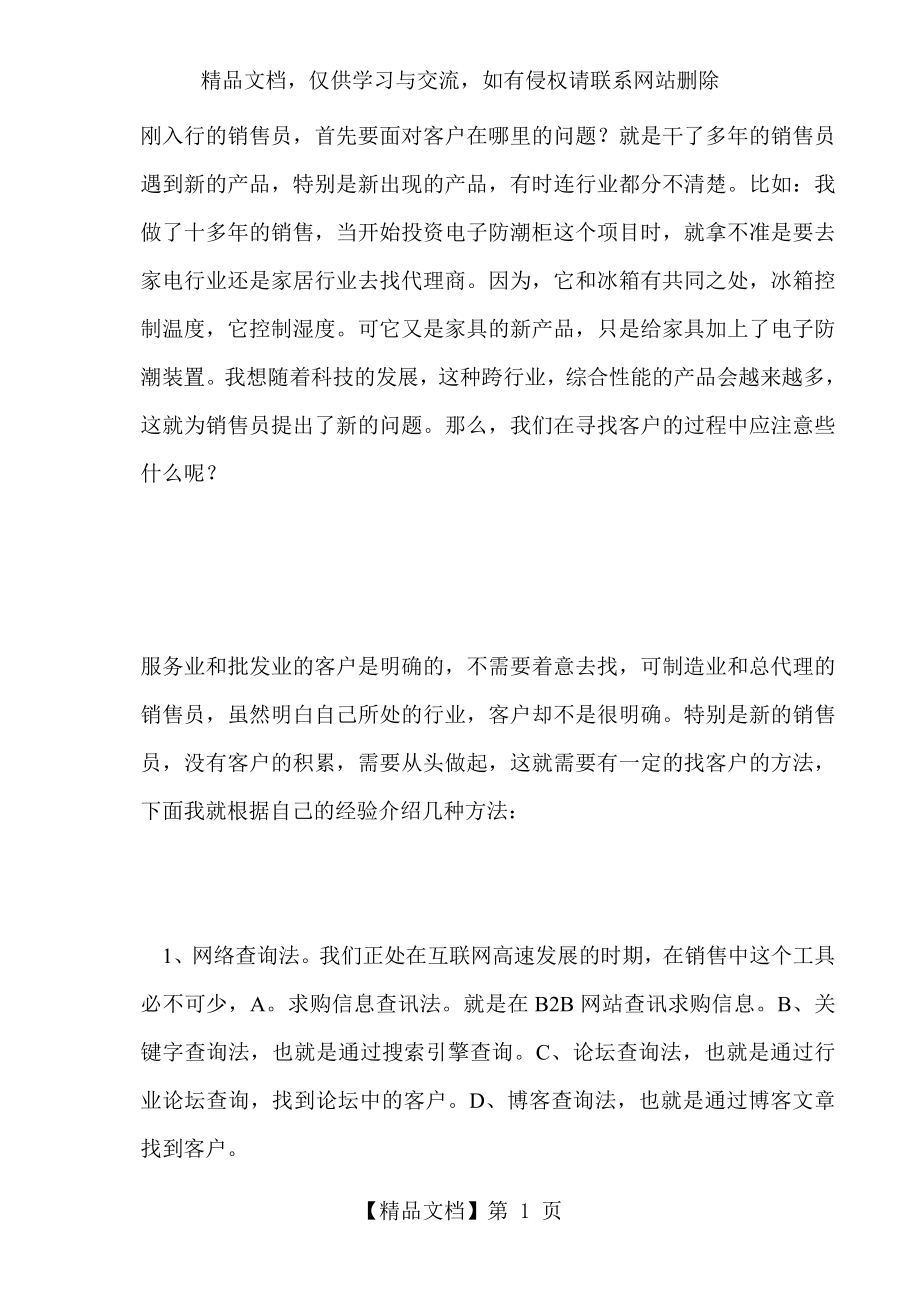 如何高效寻找客户.doc_第1页