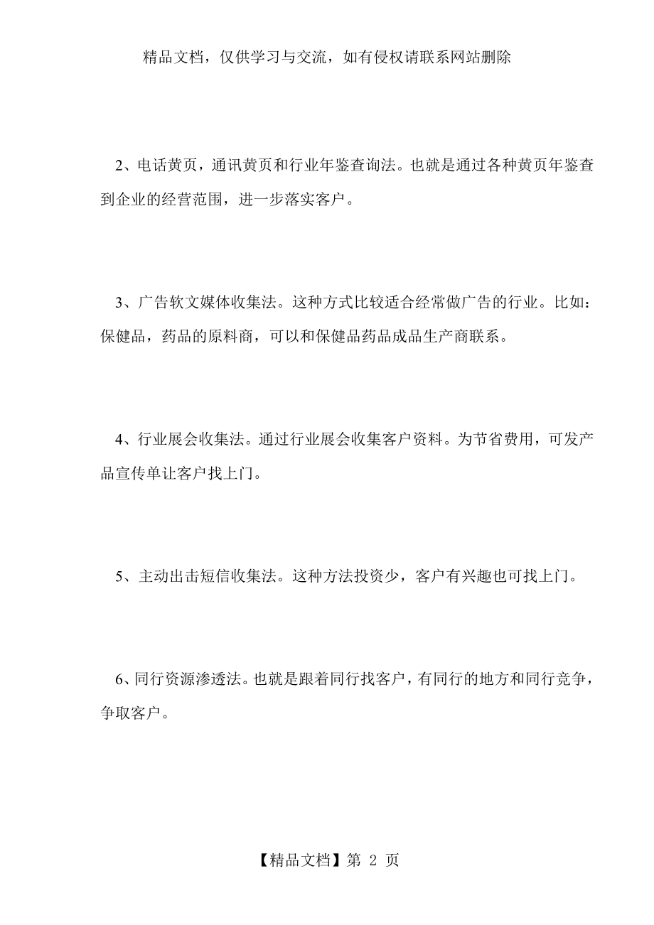 如何高效寻找客户.doc_第2页