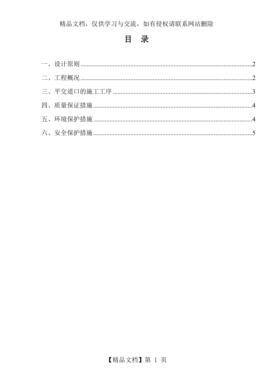 公路平交道口施工方案.doc_第2页