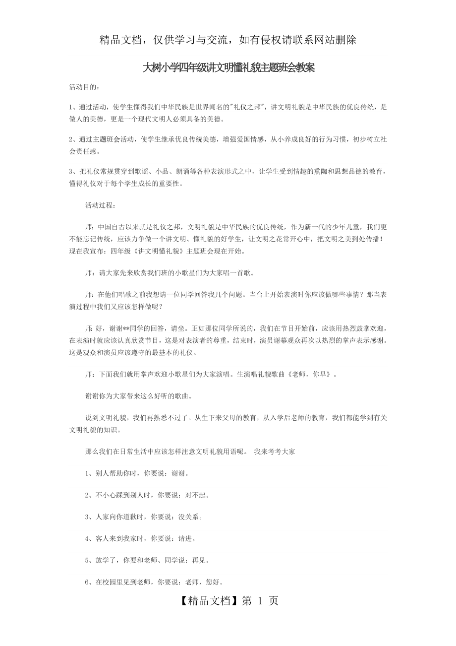 四年级懂礼仪讲文明教案.doc_第1页