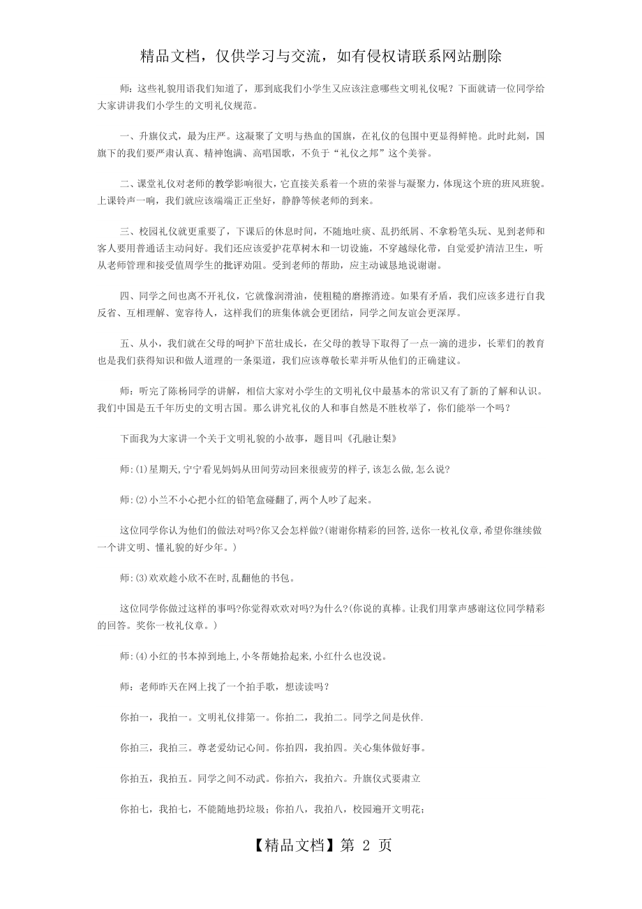 四年级懂礼仪讲文明教案.doc_第2页