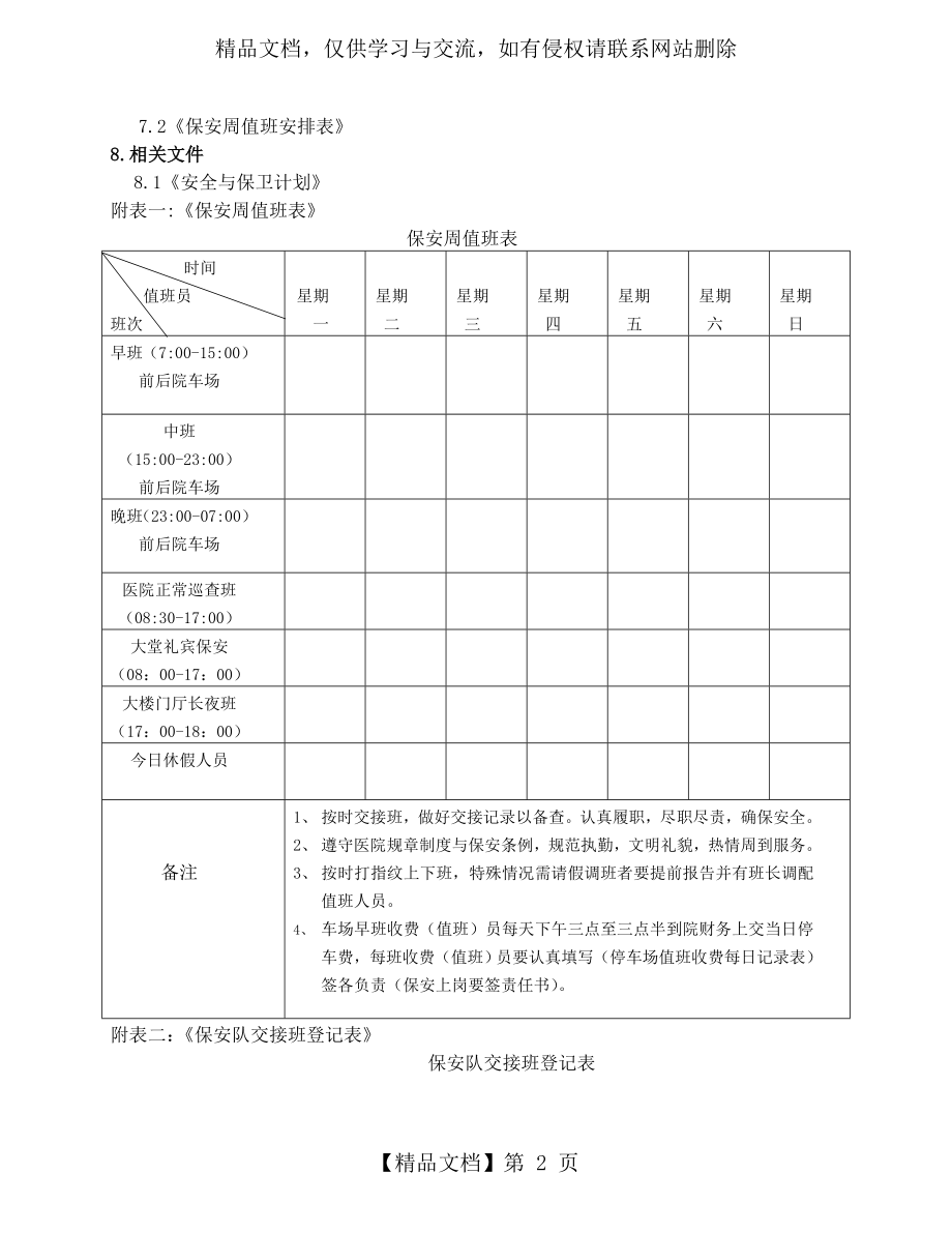 保安交接班制度.doc_第2页