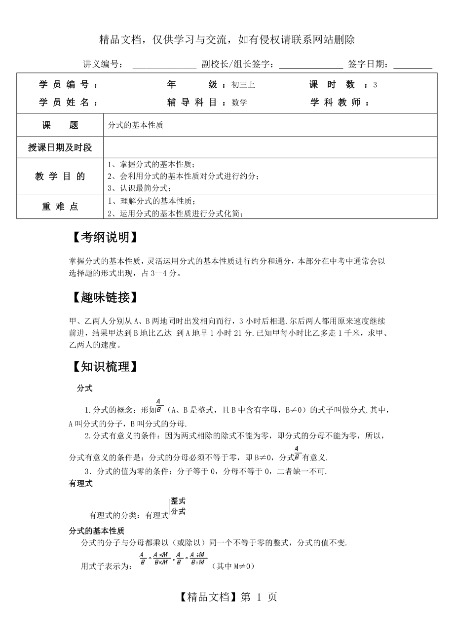 分式的基本性质-经典例题及答案.doc_第1页