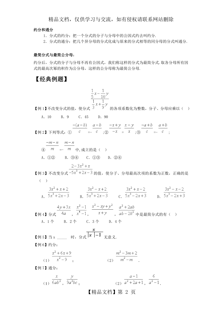 分式的基本性质-经典例题及答案.doc_第2页