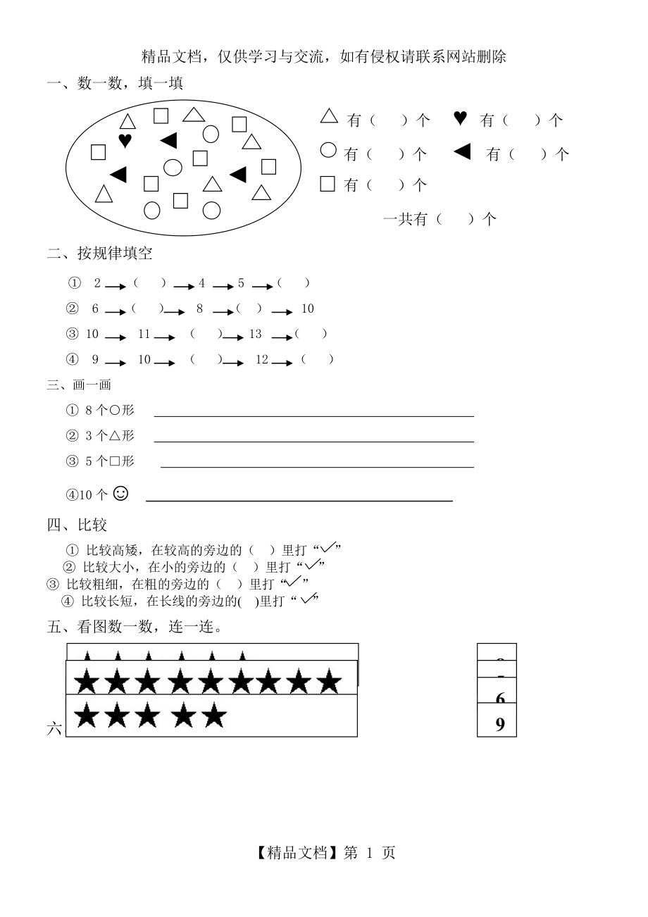 学前班幼升小衔接练习题.doc_第1页