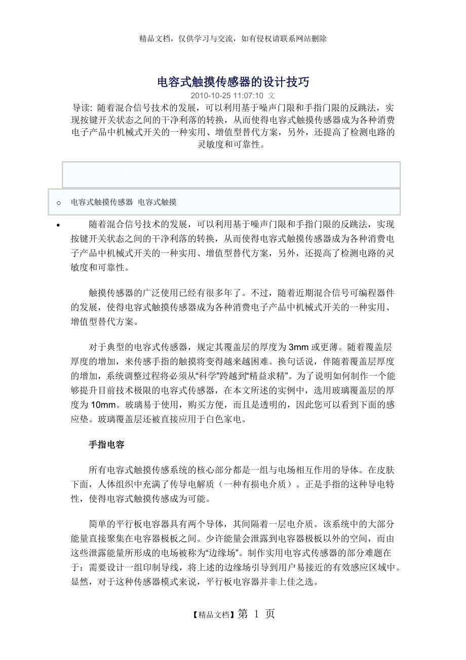 电容式触摸传感器的设计技巧.doc_第1页