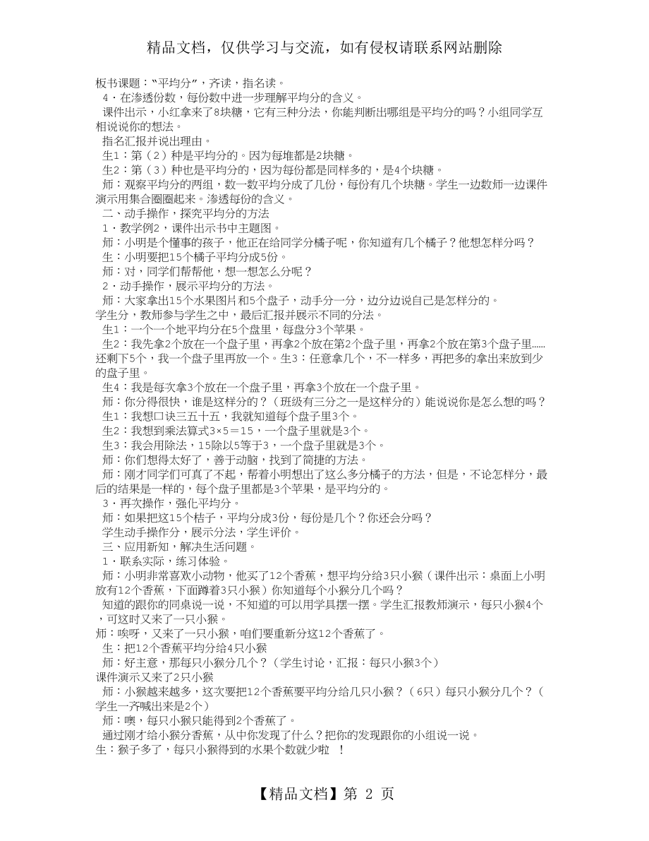 人教版平均分教学设计.doc_第2页