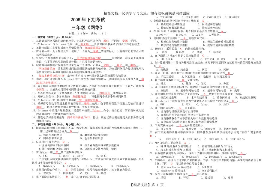 对口升学2《计算机网络技术》02.doc_第1页