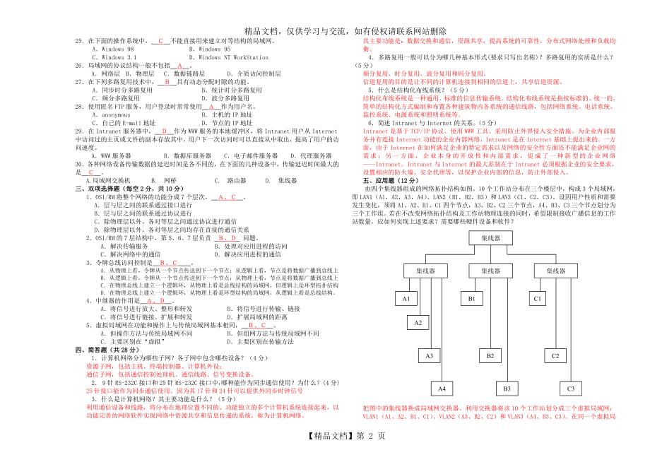 对口升学2《计算机网络技术》02.doc_第2页