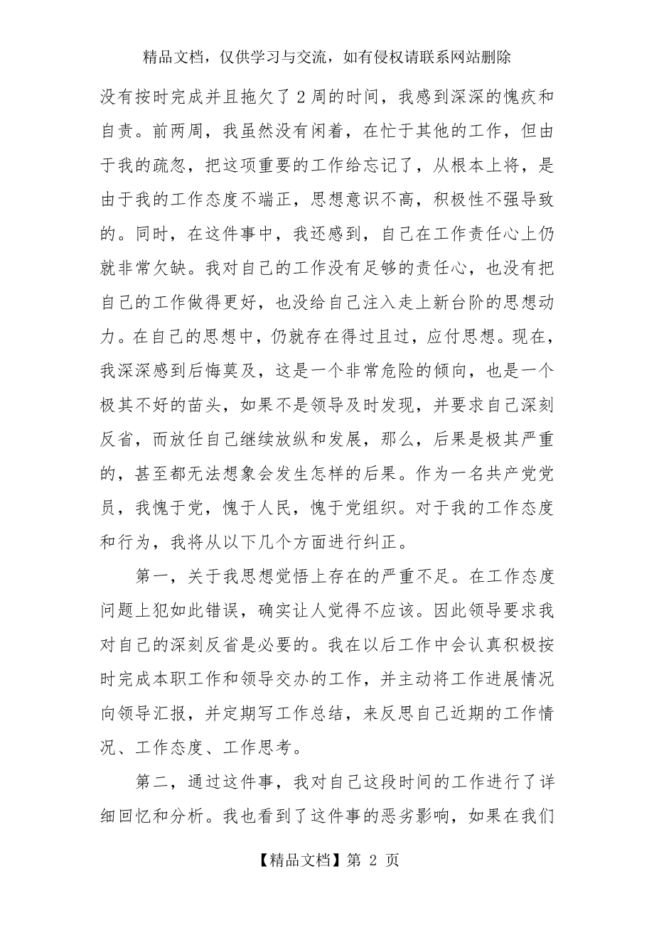 员工工作不力懒惰检讨书.doc_第2页