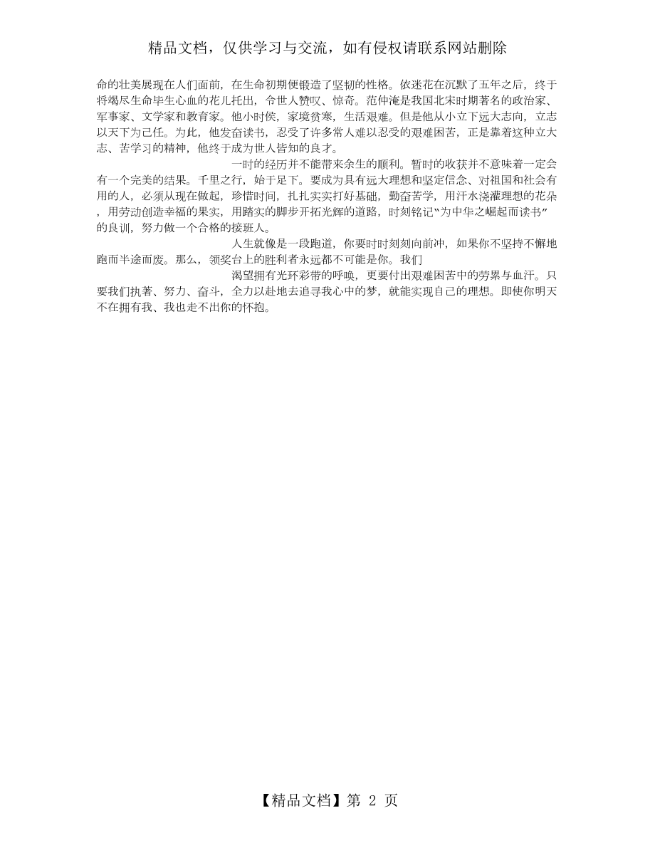 励志、感恩、成才-(3000字).doc_第2页