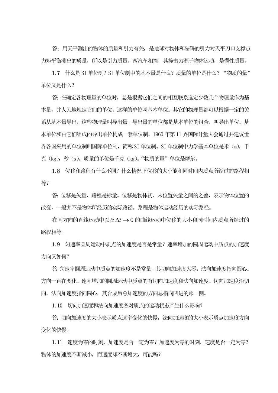 大物第一章课后习题答案.doc_第2页