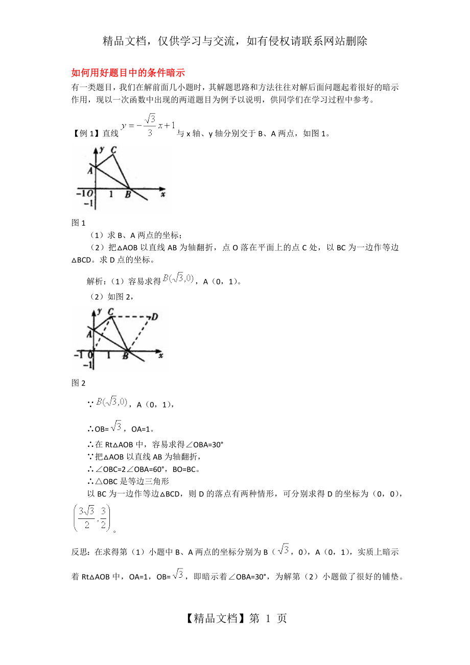 初中数学代数、几何解题技巧.docx_第1页