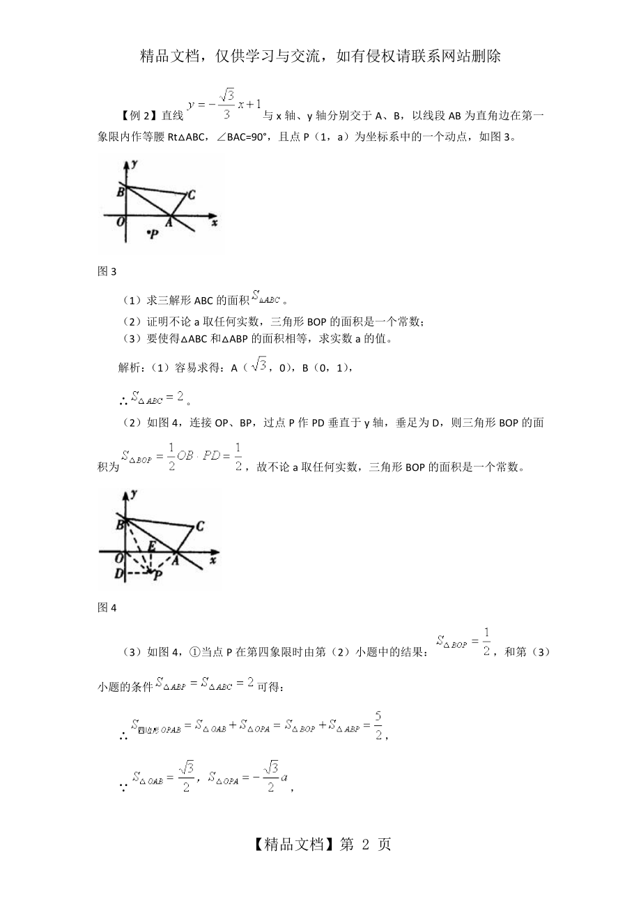 初中数学代数、几何解题技巧.docx_第2页