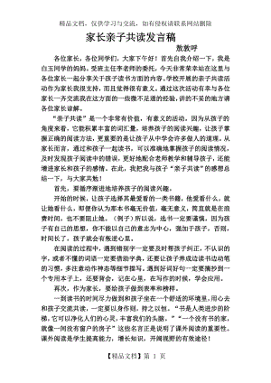 家长亲子共读发言稿.doc