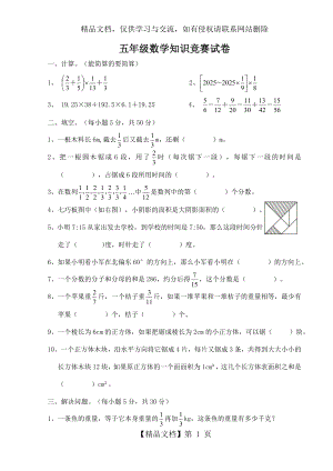 北师大版五年级数学知识竞赛试卷.doc