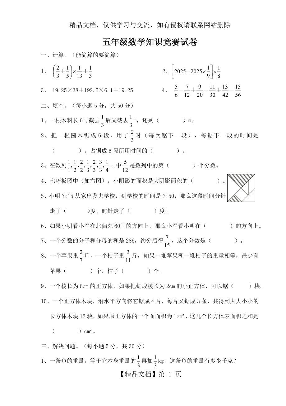 北师大版五年级数学知识竞赛试卷.doc_第1页